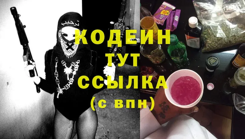 omg зеркало  Котлас  Кодеиновый сироп Lean Purple Drank 